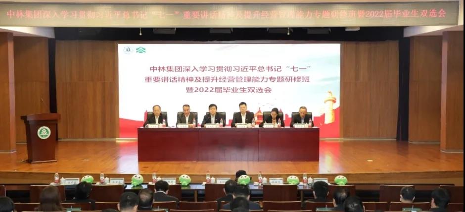中林集團(tuán)舉辦深入學(xué)習(xí)貫徹習(xí)近平總書(shū)記“七一”重要講話精神及提升經(jīng)營(yíng)管理能力專題研修班(圖1) 中林集團(tuán)舉辦深入學(xué)習(xí)貫徹習(xí)近平總書(shū)記“七一”重要講話精神及提升經(jīng)營(yíng)管理能力專題研修班(圖1)