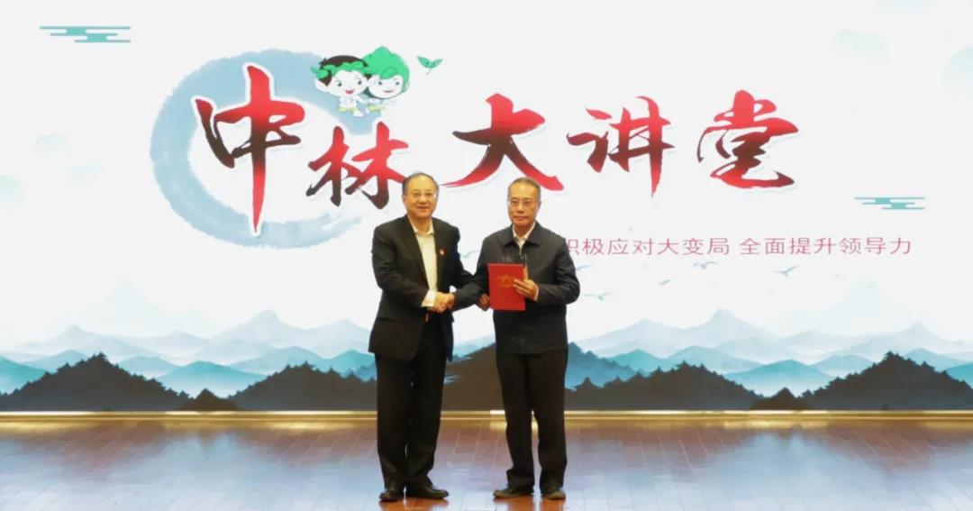 劉國勝做客中林大講堂:積極應(yīng)對大變局 全面提升領(lǐng)導(dǎo)力(圖2) 劉國勝做客中林大講堂:積極應(yīng)對大變局 全面提升領(lǐng)導(dǎo)力(圖2)