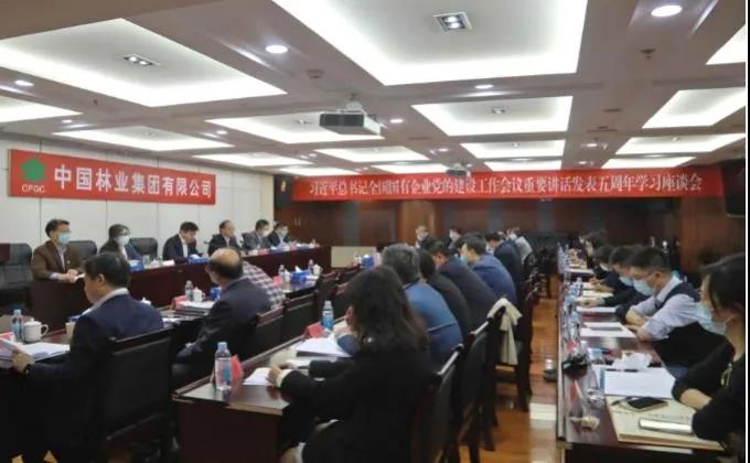 集團(tuán)公司召開習(xí)近平總書記全國國有企業(yè)黨的建設(shè)工作會(huì)議重要講話發(fā)表五周年學(xué)習(xí)座談會(huì)(圖1) 集團(tuán)公司召開習(xí)近平總書記全國國有企業(yè)黨的建設(shè)工作會(huì)議重要講話發(fā)表五周年學(xué)習(xí)座談會(huì)(圖1)