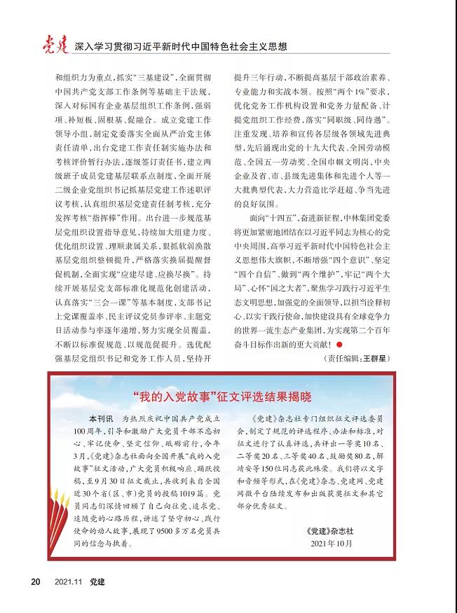 《黨建》雜志刊登集團(tuán)黨委文章：堅(jiān)持貫徹習(xí)近平生態(tài)文明思想 堅(jiān)持走生態(tài)優(yōu)先綠色發(fā)展之路(圖6)
