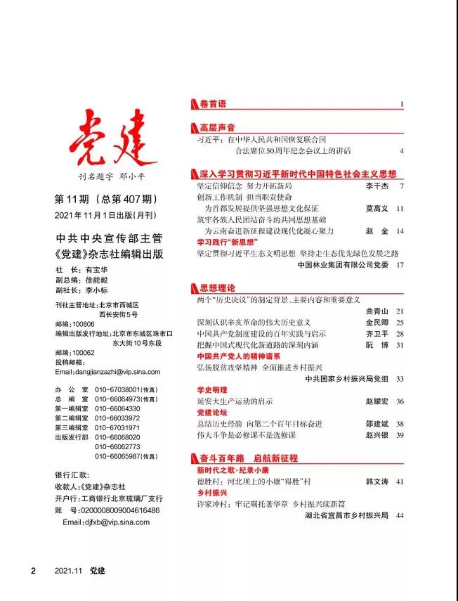 《黨建》雜志刊登集團(tuán)黨委文章：堅(jiān)持貫徹習(xí)近平生態(tài)文明思想 堅(jiān)持走生態(tài)優(yōu)先綠色發(fā)展之路(圖2)