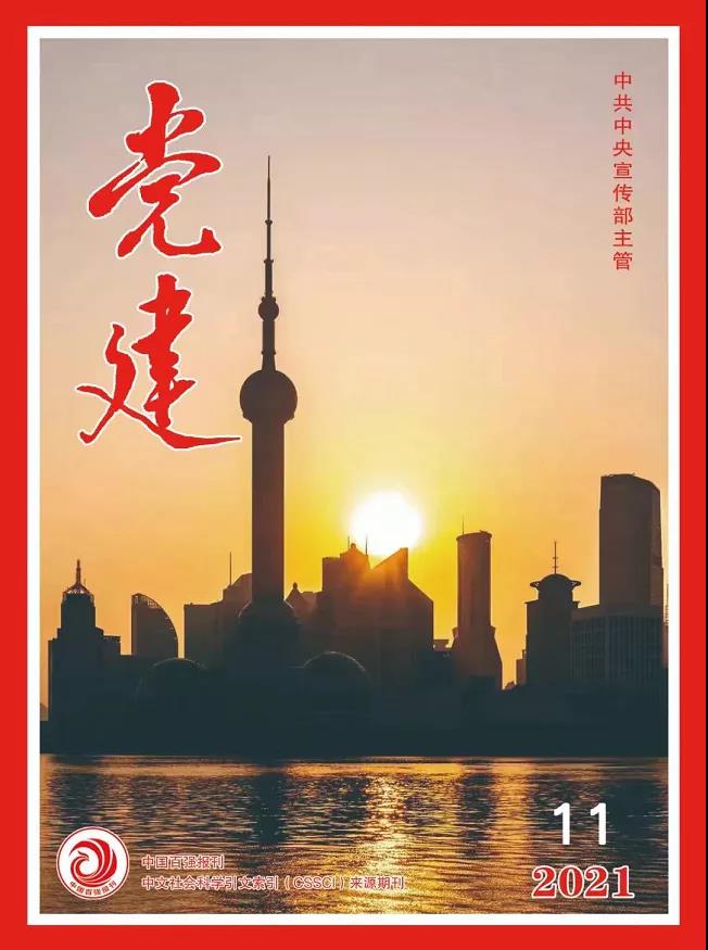 《黨建》雜志刊登集團(tuán)黨委文章：堅(jiān)持貫徹習(xí)近平生態(tài)文明思想 堅(jiān)持走生態(tài)優(yōu)先綠色發(fā)展之路(圖1)