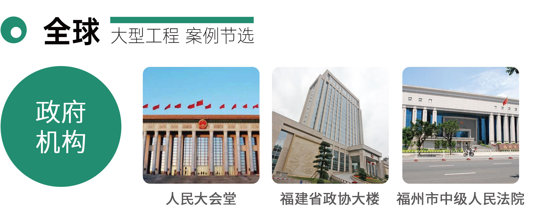 全國案例展示(圖2) 全國案例展示(圖2)